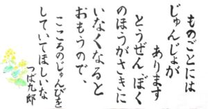 ３月伝道板